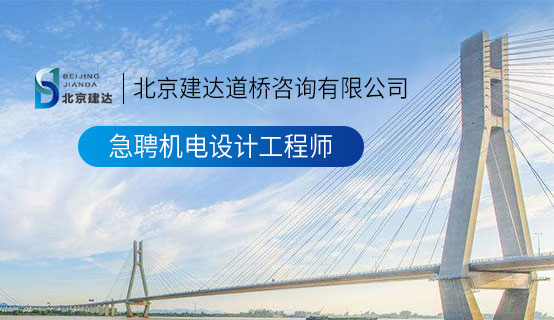 大鸡巴干骚逼喷水失禁h视频北京建达道桥咨询有限公司招聘信息